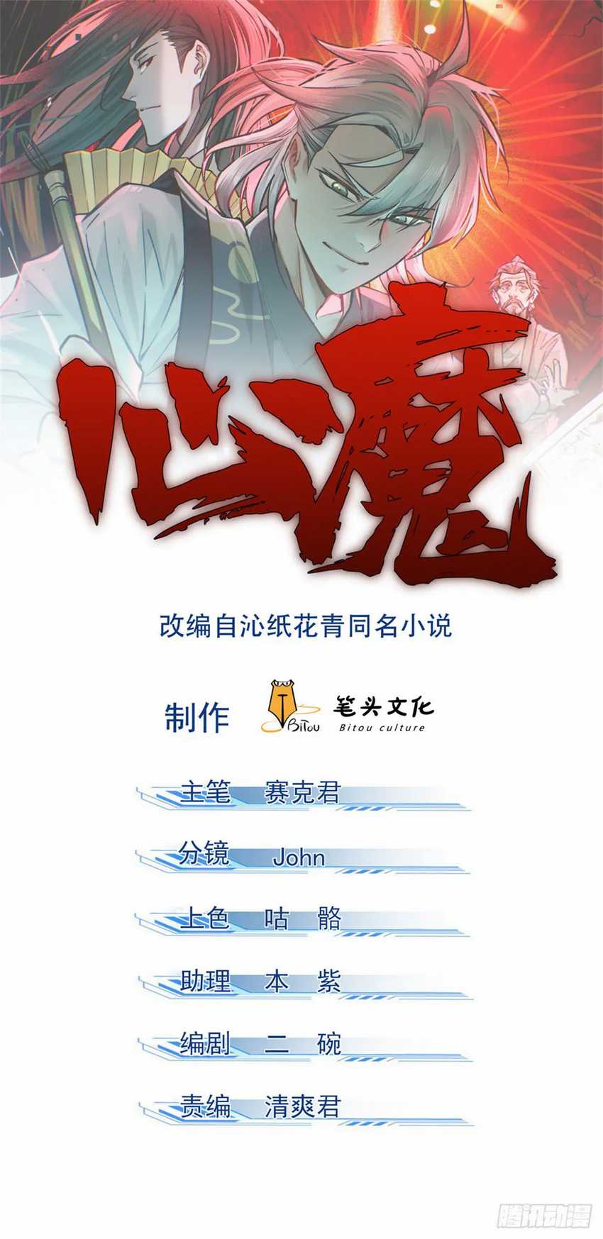 Baca Manhua A Demonic Heart Chapter 40 Gambar 2