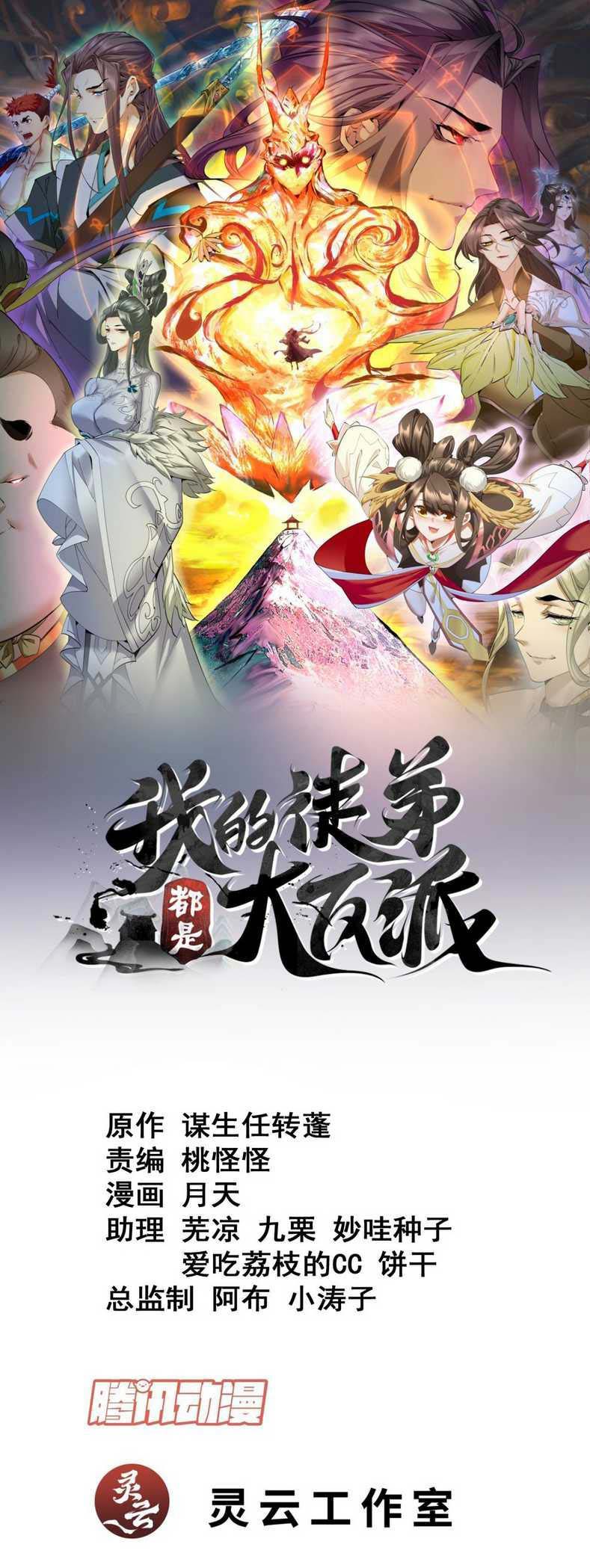Baca Manhua My Disciples Are All Big Villains Chapter 129 Gambar 2
