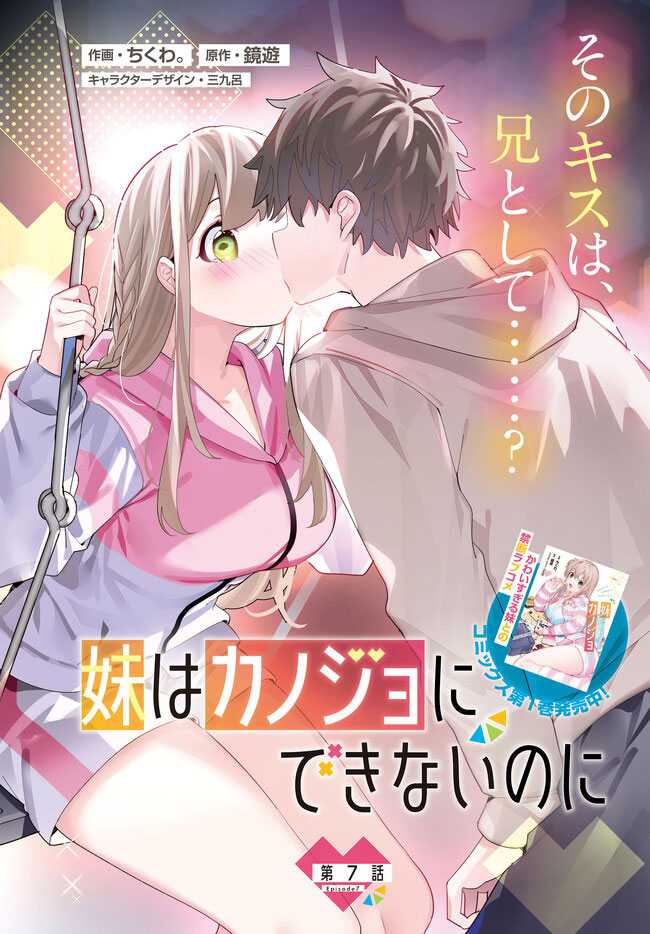 Imouto wa Kanojo ni Deki Nai no ni Chapter 07 Gambar 3