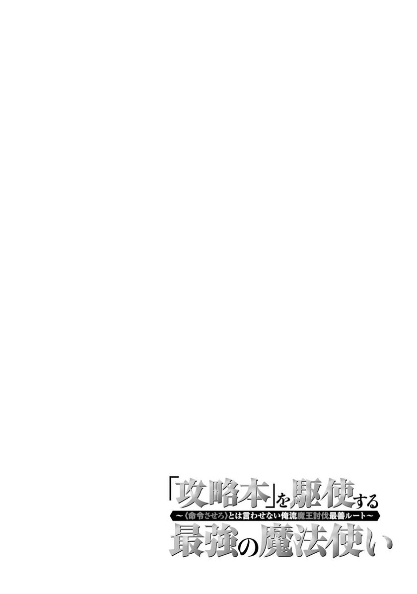 Kouryakuhon o Kushi Suru Saikyou no Mahoutsukai ~”meirei sa sero” to wa Iwa Senai Oreryuu Mao Tobatsu Saizen Ruuto ~ Chapter 47.2 Gambar 17