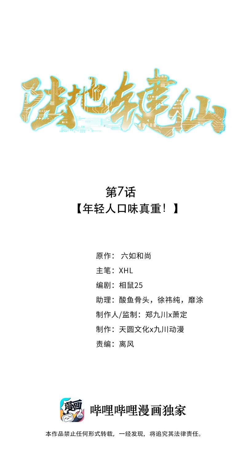 Baca Manhua Keyboard Immortal Chapter 07 Gambar 2
