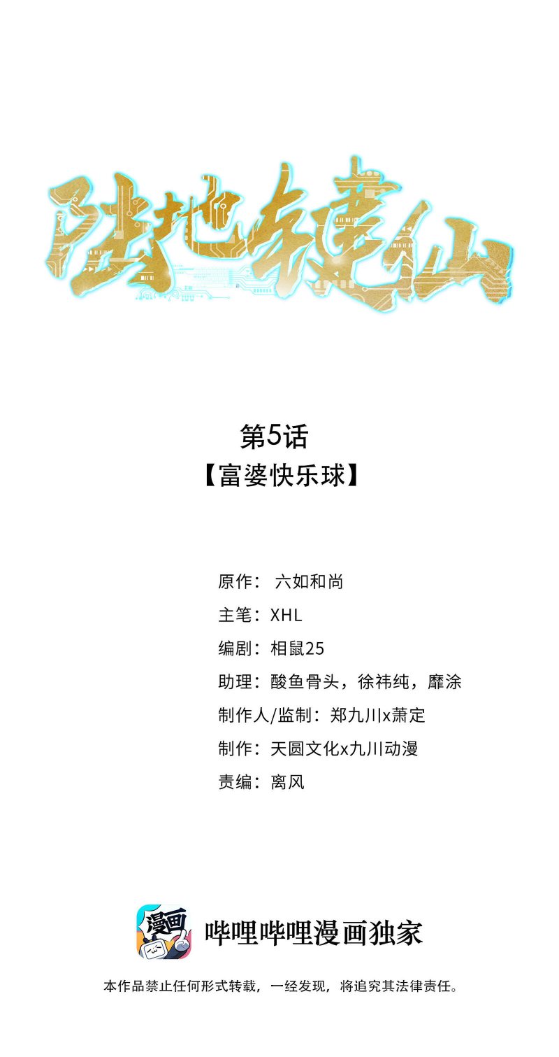 Baca Manhua Keyboard Immortal Chapter 05 Gambar 2