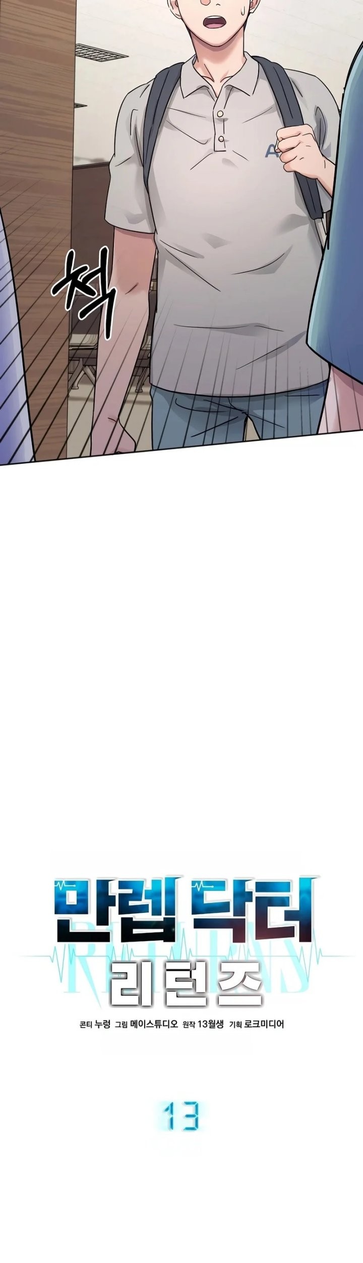 Return of Max Level Doctor Chapter 13 Gambar 11
