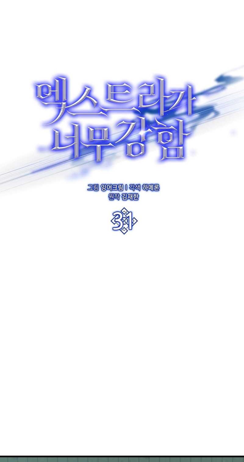 The Extra is Too Strong Chapter 31 Gambar 5