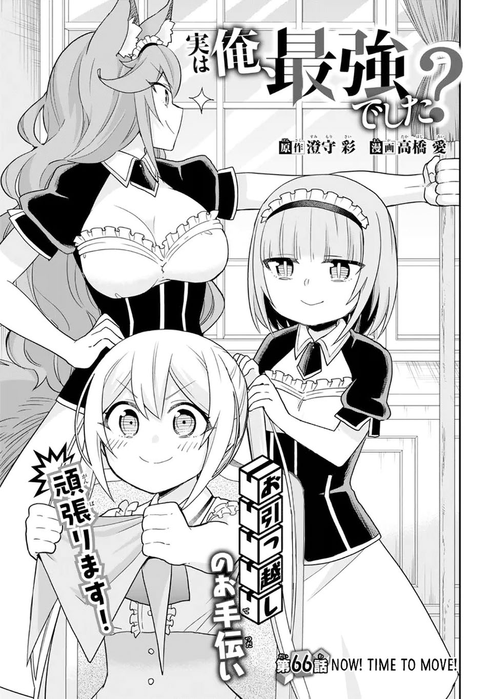 Baca Manga Jitsu wa Ore, Saikyou deshita? Chapter 66 Gambar 2