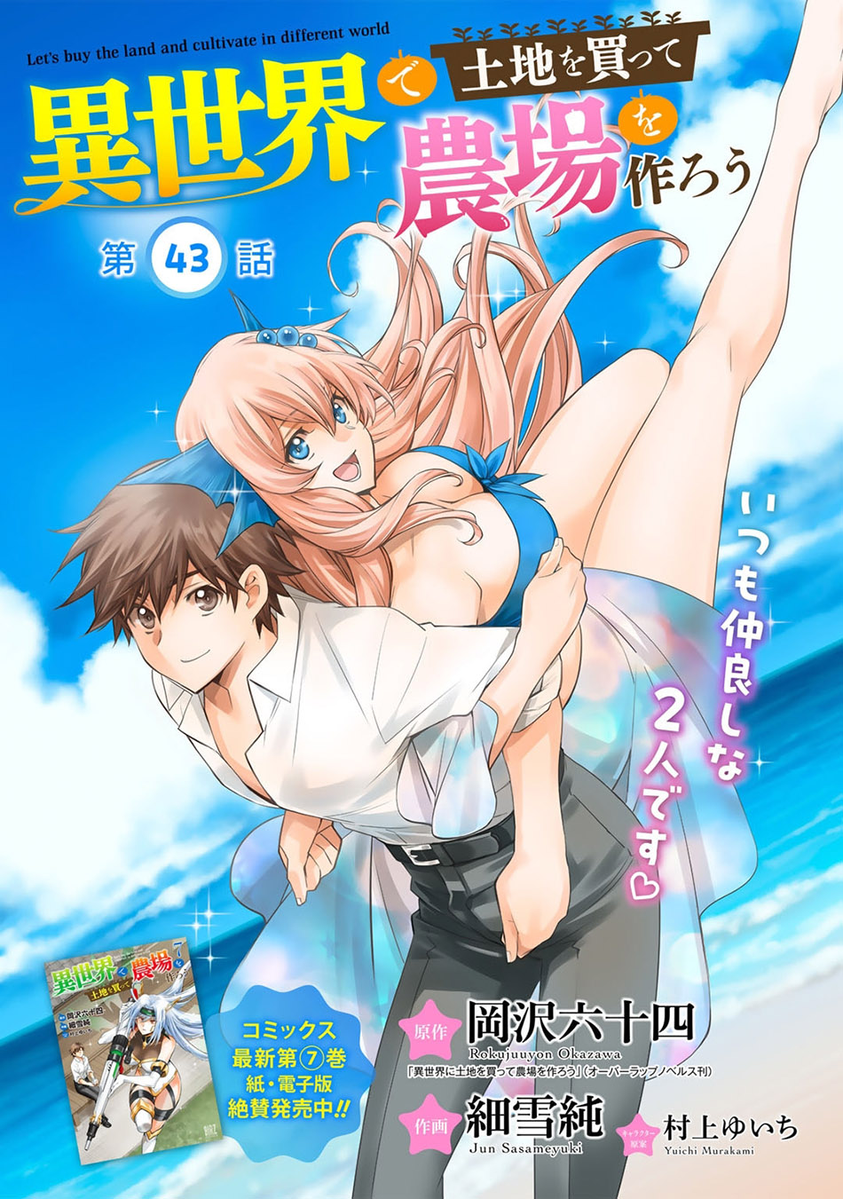 Baca Isekai de Tochi o Katte Noujou o Tsukurou Chapter 43 Gambar 2