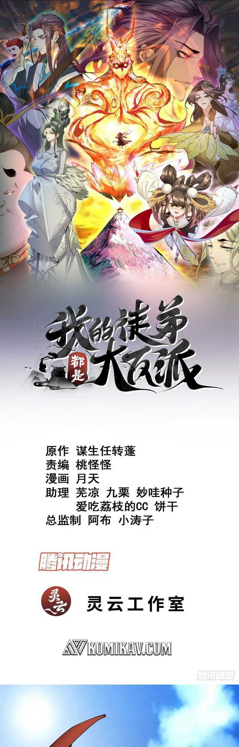 Baca Manhua My Disciples Are All Big Villains Chapter 132 Gambar 2