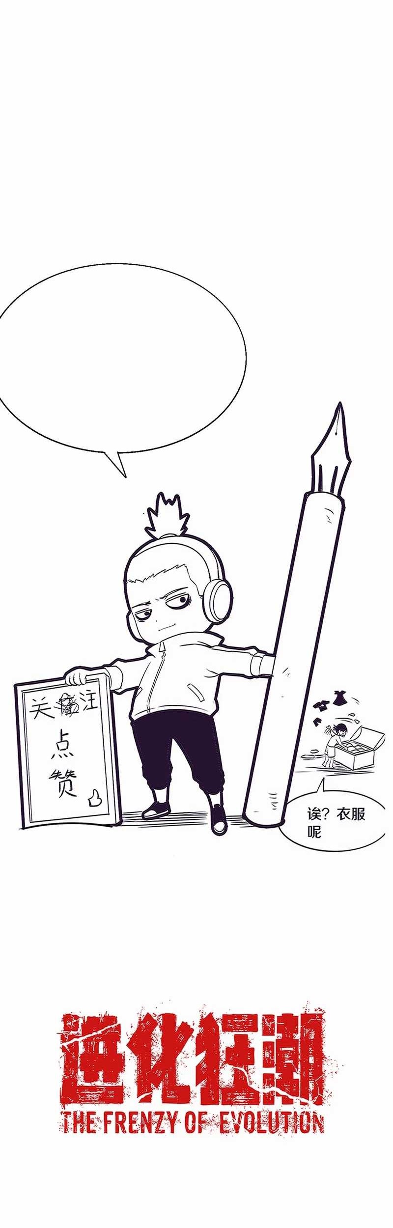 Evolution Frenzy Chapter 112 Gambar 41