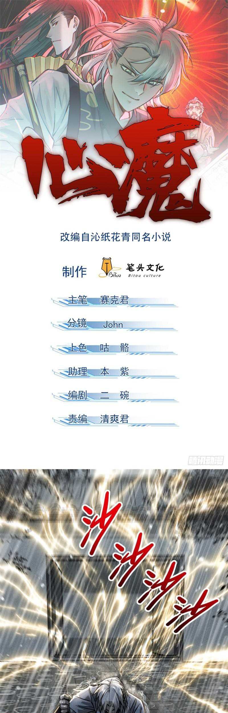 Baca Manhua A Demonic Heart Chapter 51 Gambar 2