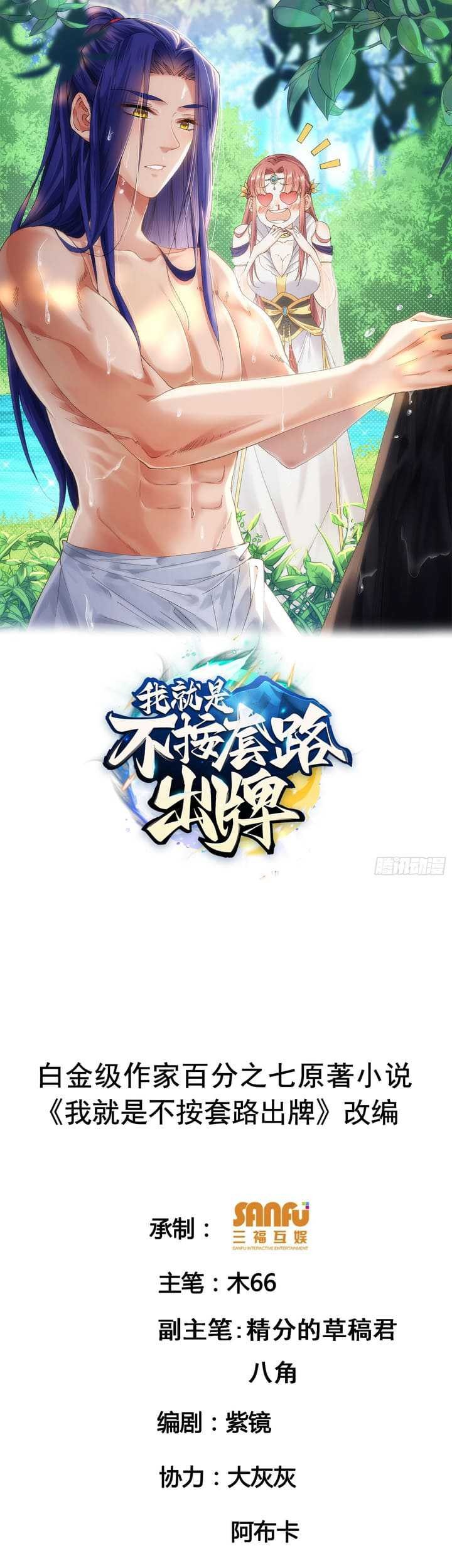 Baca Manhua I Just Don’t Play the Card According to the Routine Chapter 145 Gambar 2
