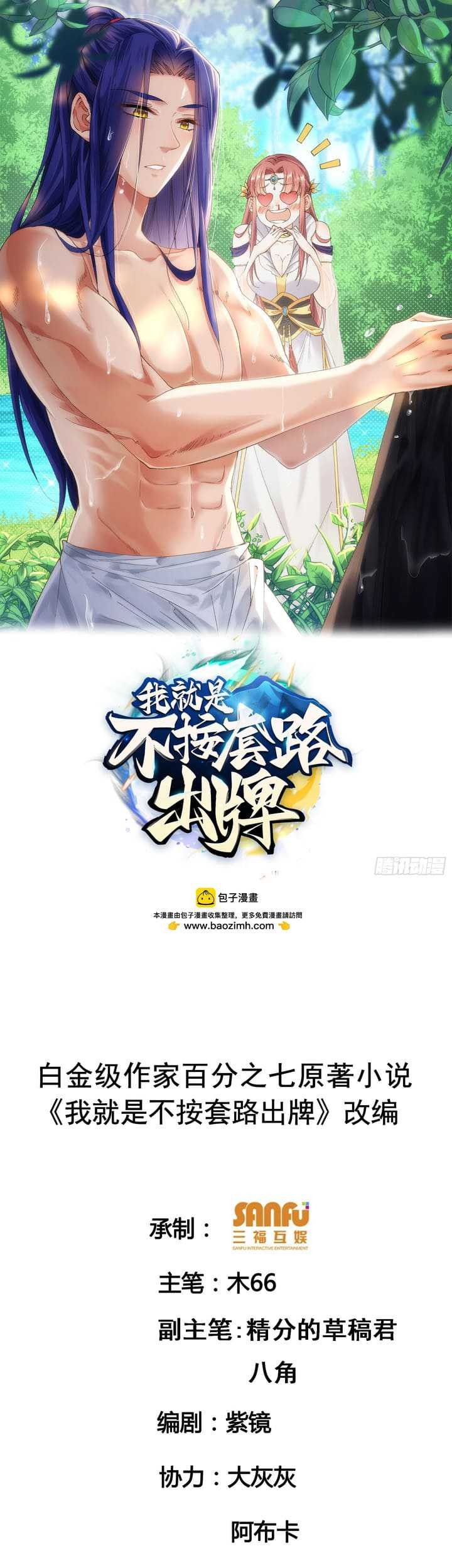 Manhua I Just Don’t Play the Card According to the Routine Chapter 148 gambar nomor 2