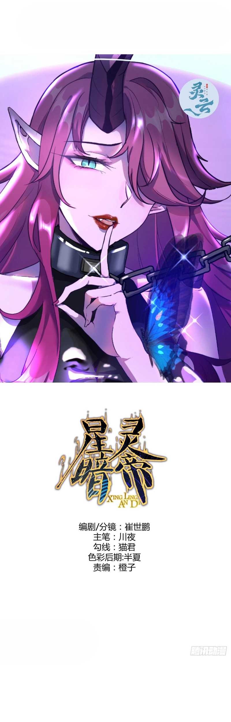 Baca Manhua Dark Star Emperor Chapter 258 Gambar 2