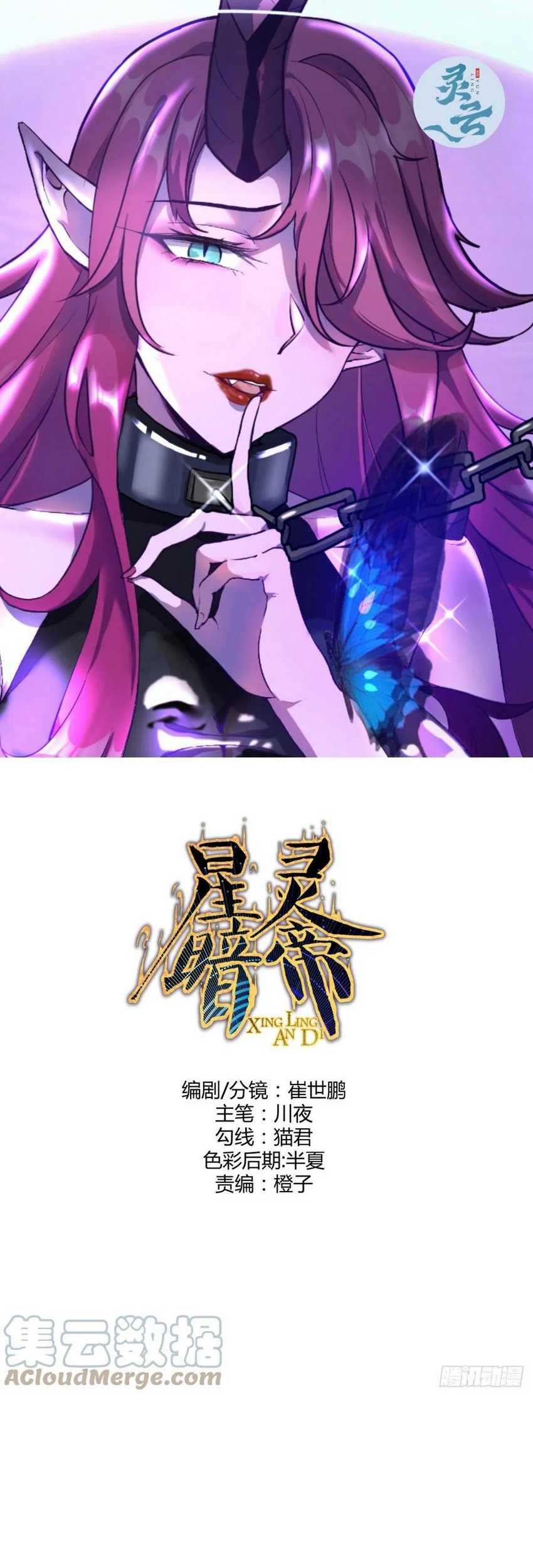 Baca Manhua Dark Star Emperor Chapter 255 Gambar 2