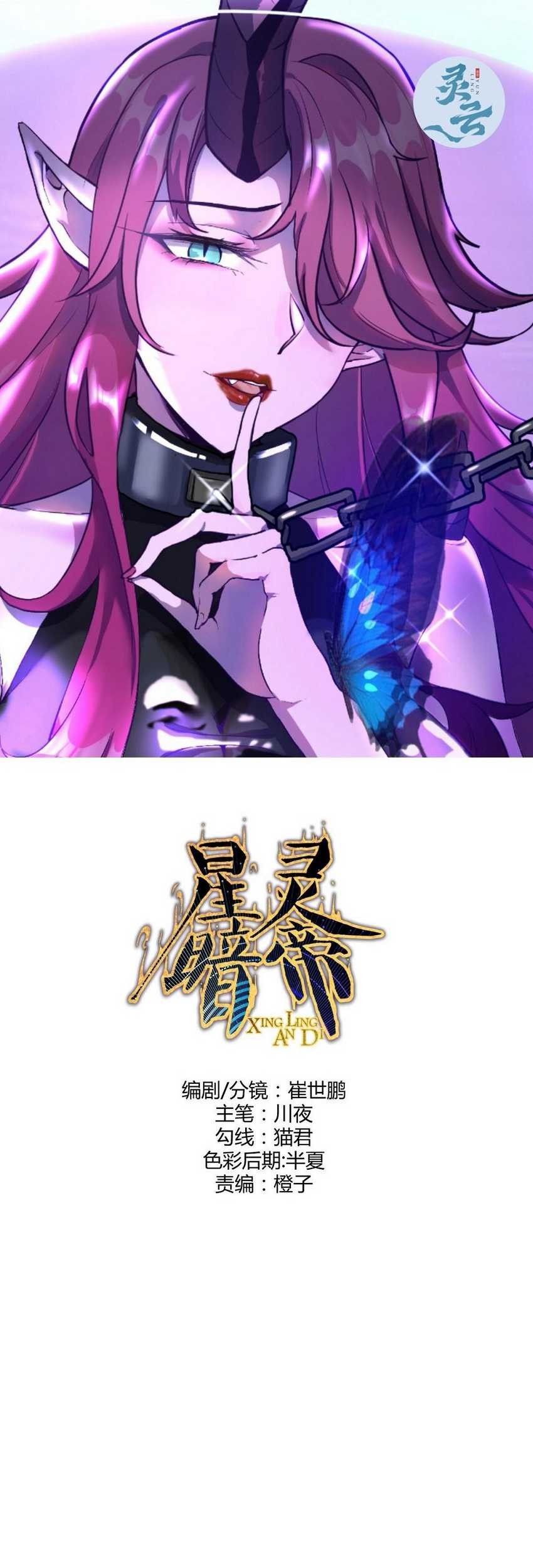 Baca Manhua Dark Star Emperor Chapter 253 Gambar 2