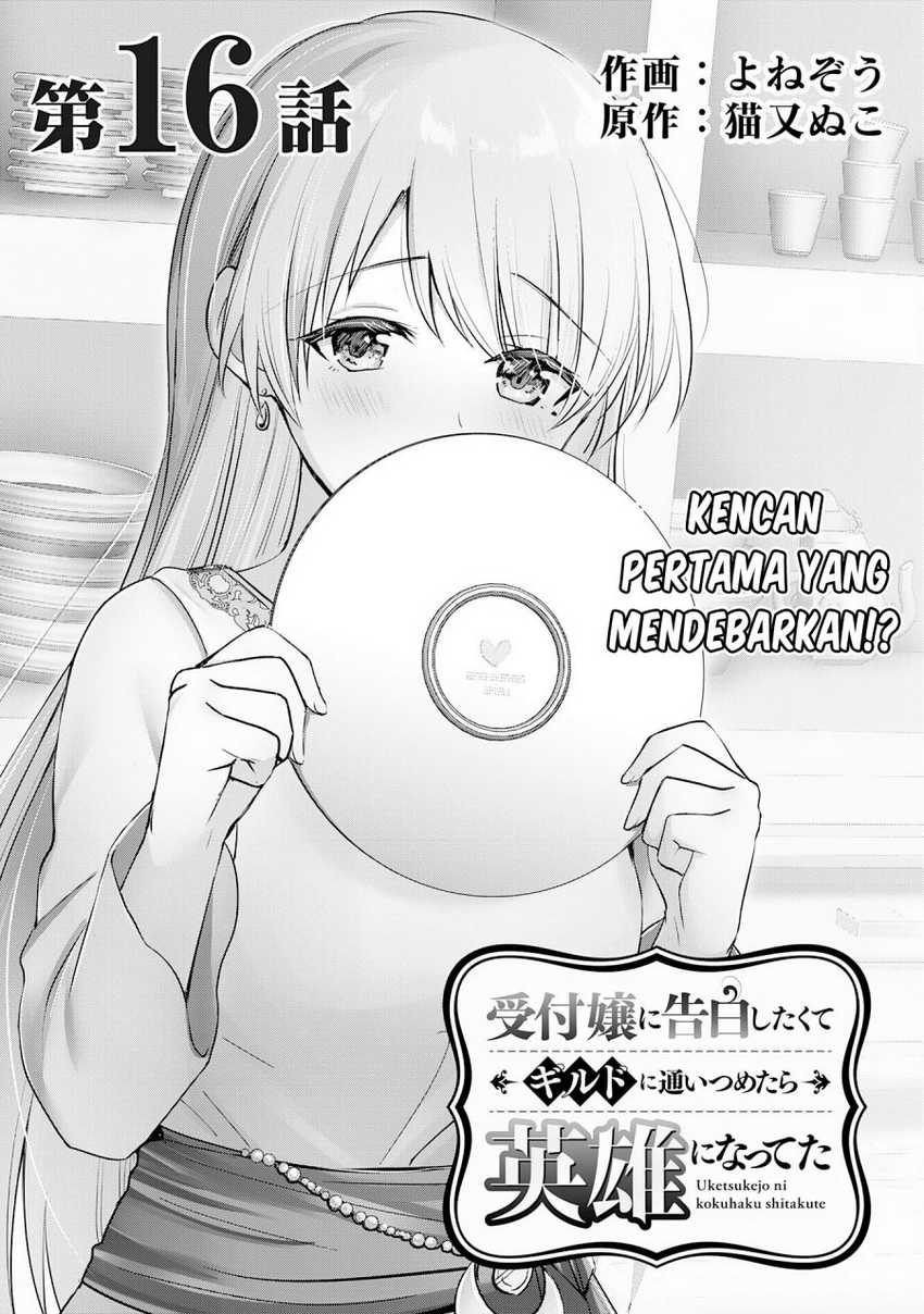 Baca Manga Uketsukejo ni Kokuhaku Shitakute Girudo ni Kayoitsumetara Eiyu ni Natteta Chapter 16 Gambar 2