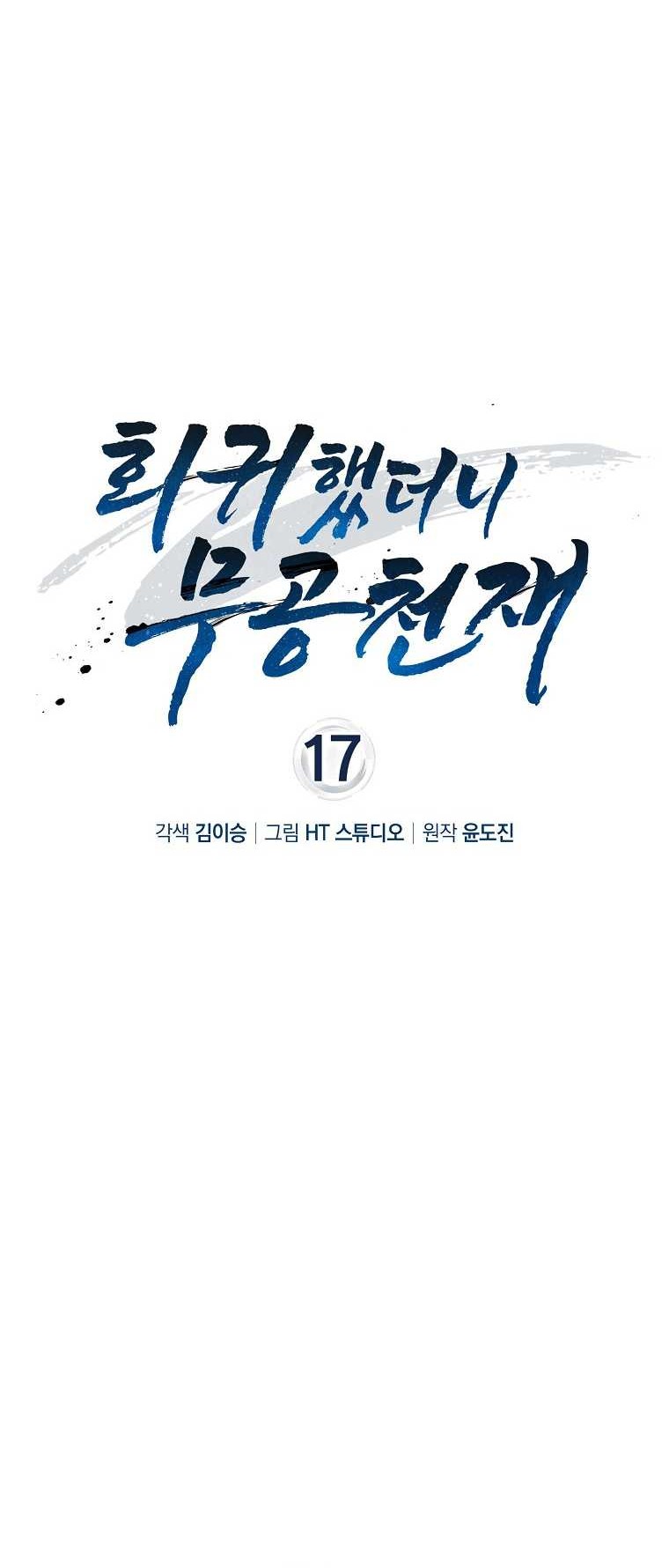 Return Of The Martial Arts Genius Chapter 17 Gambar 6