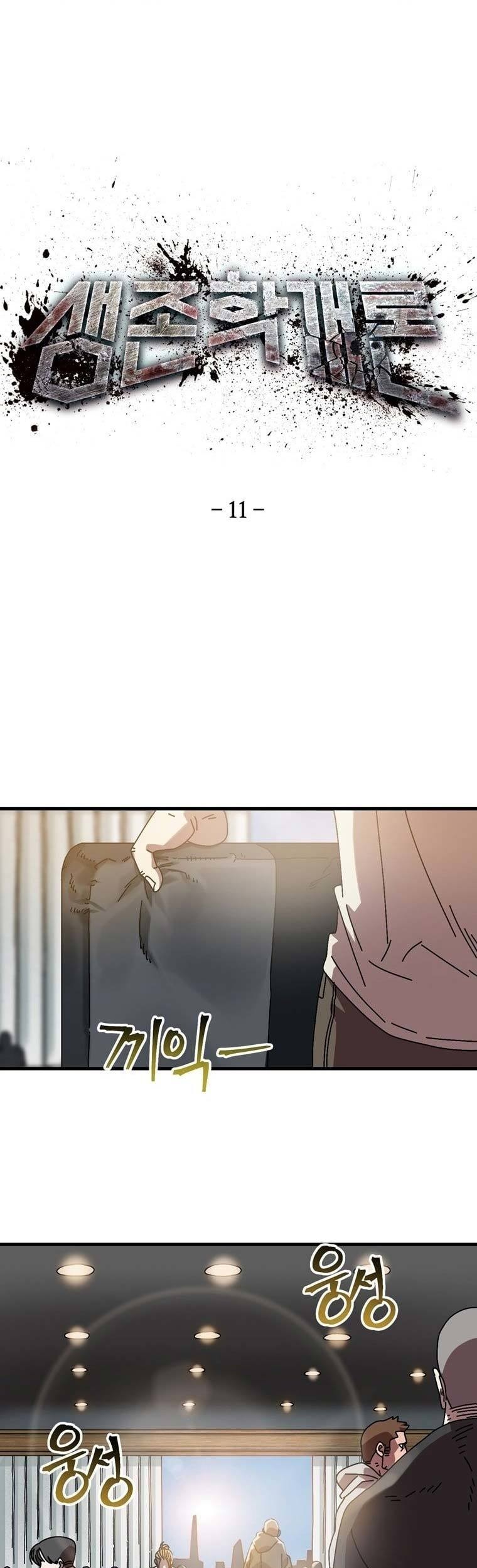 Baca Manhwa The Way Of Survival Chapter 11 Gambar 2