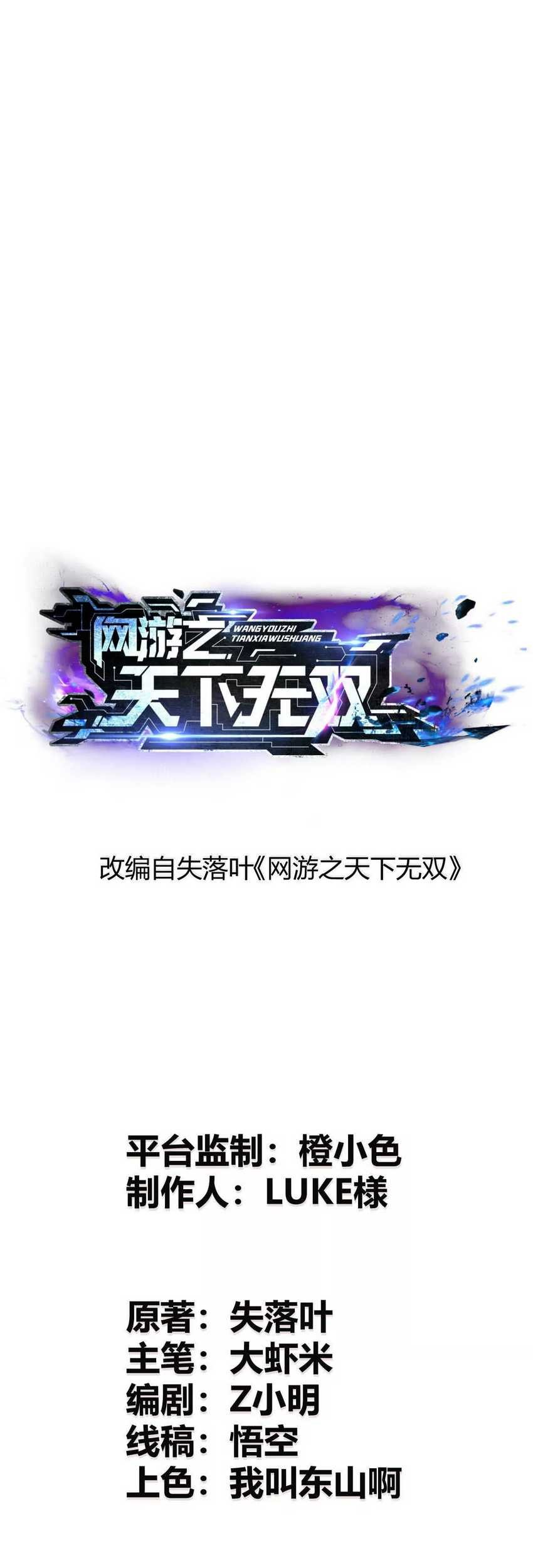 Game Online: Unrivaled In The World (Remake) Chapter 05 Gambar 3