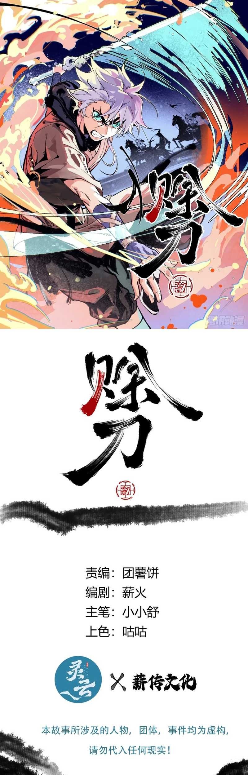 Blade of Credit Chapter 15 Gambar 3