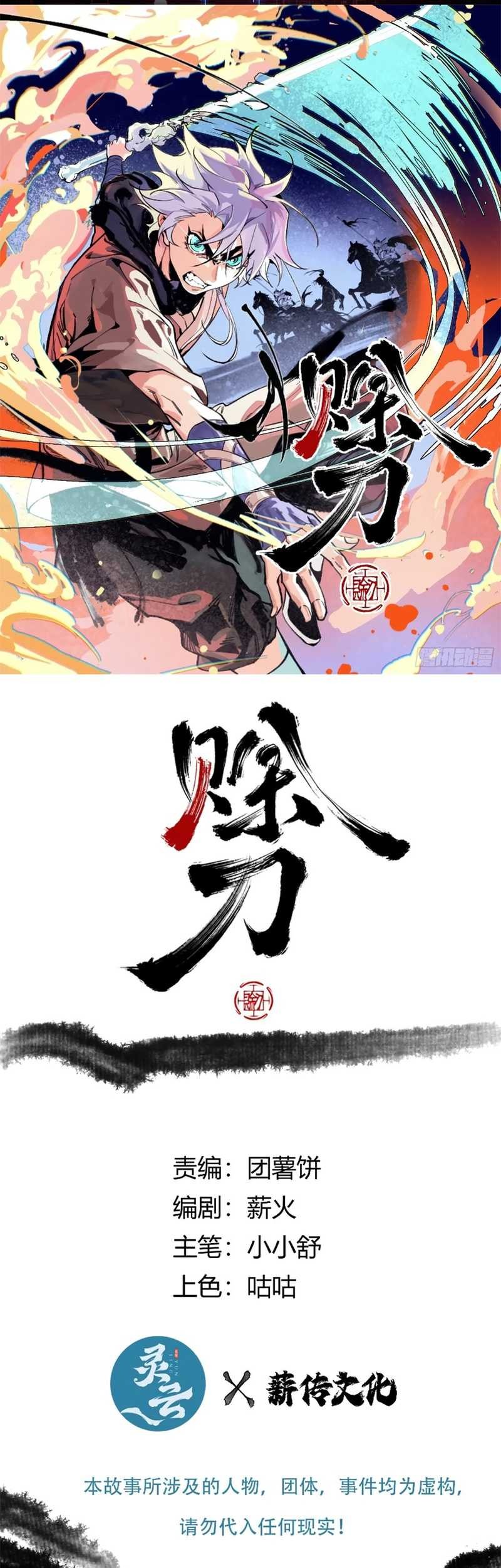 Blade of Credit Chapter 13 Gambar 3