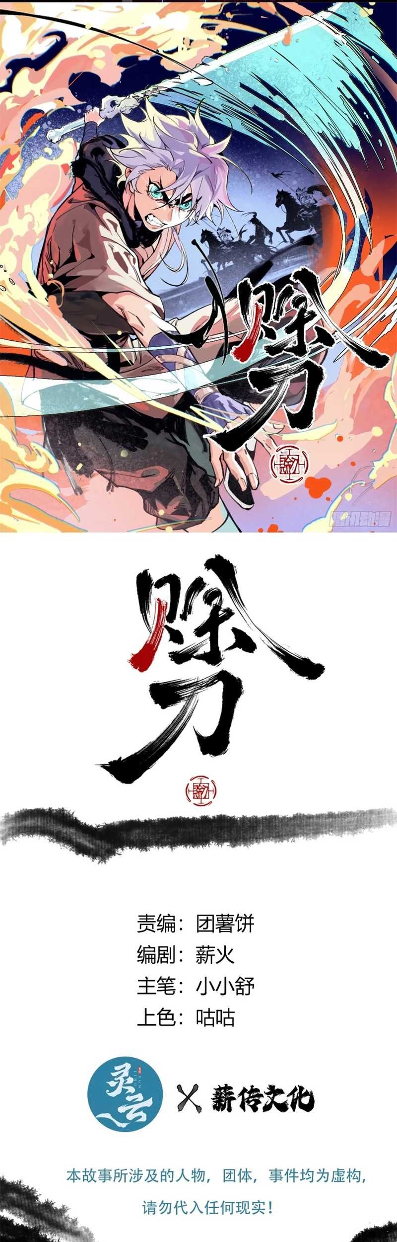 Blade of Credit Chapter 12 Gambar 3