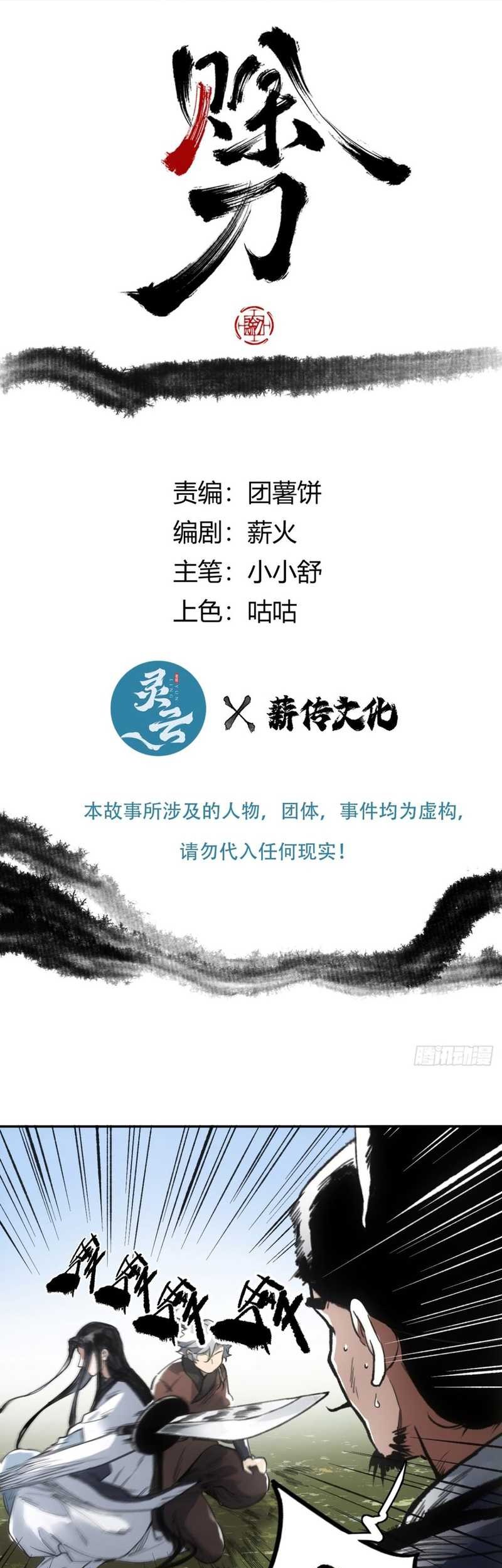 Blade of Credit Chapter 11 Gambar 3