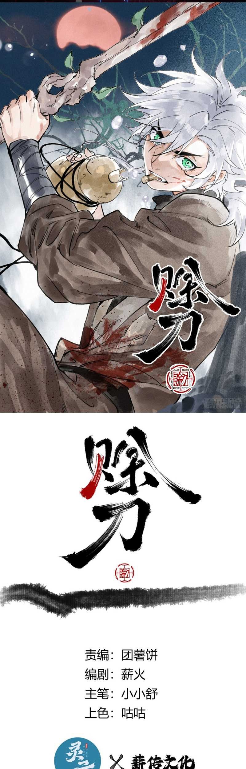 Blade of Credit Chapter 08 Gambar 3