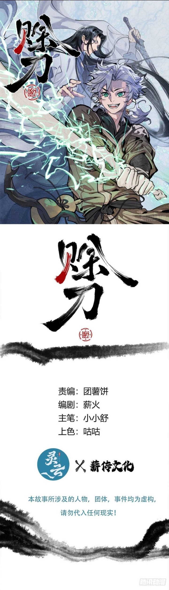Blade of Credit Chapter 07 Gambar 3