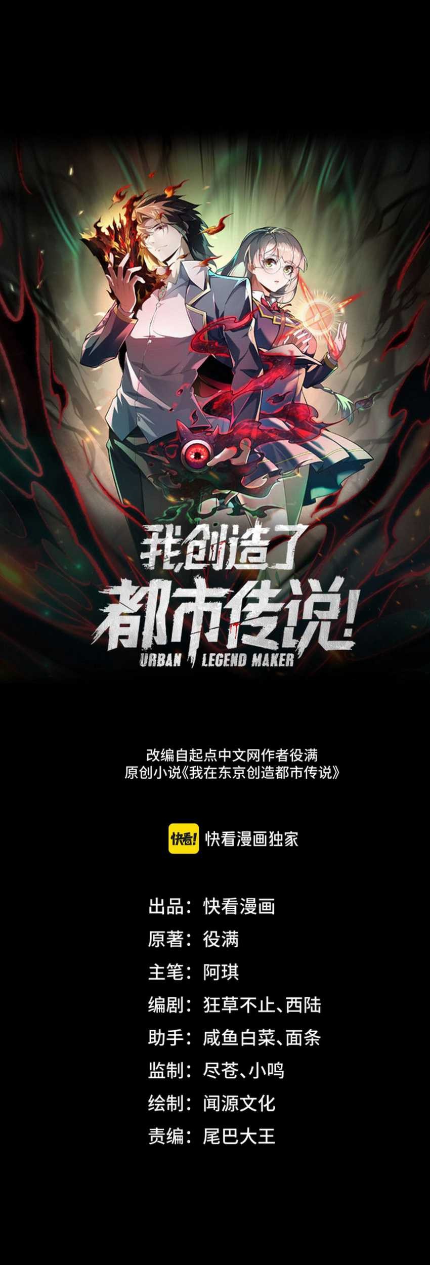 Baca Manhua I Created an Urban Legend! Chapter 03 Gambar 2