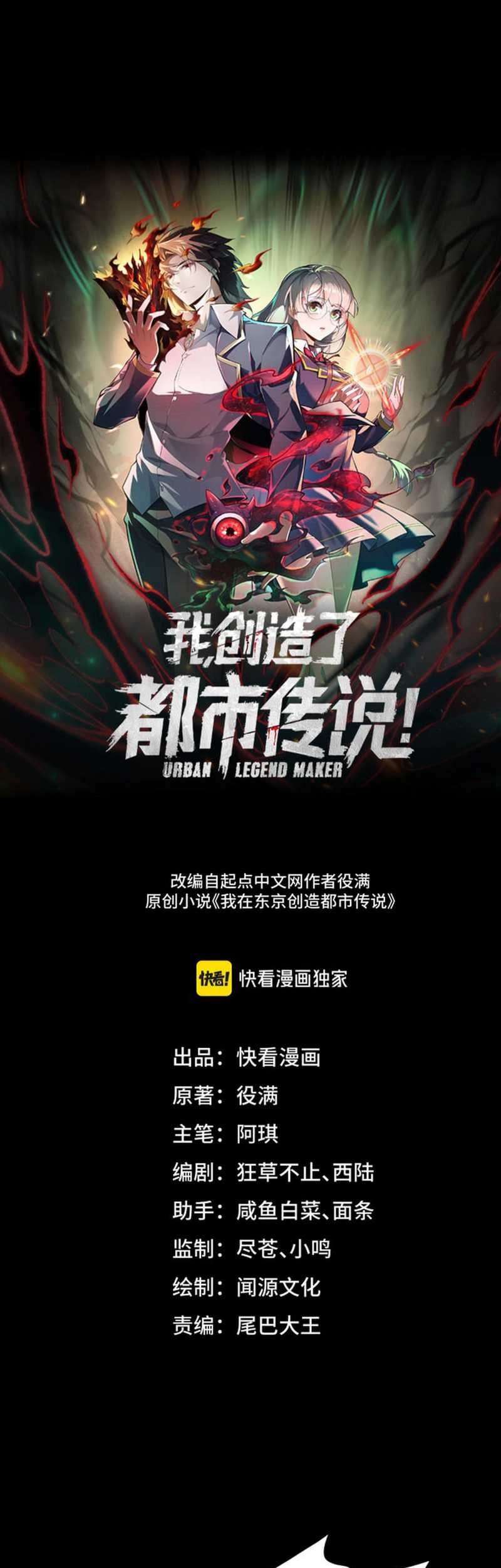 I Created an Urban Legend! Chapter 02 Gambar 3