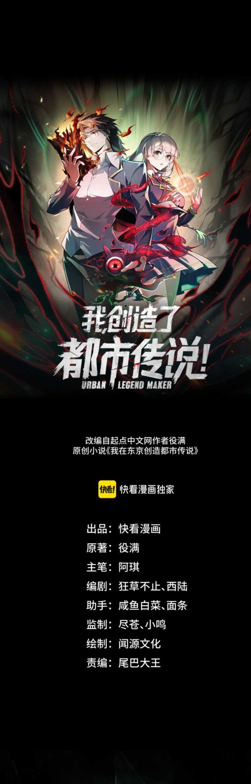 Baca Manhua I Created an Urban Legend! Chapter 01 Gambar 2