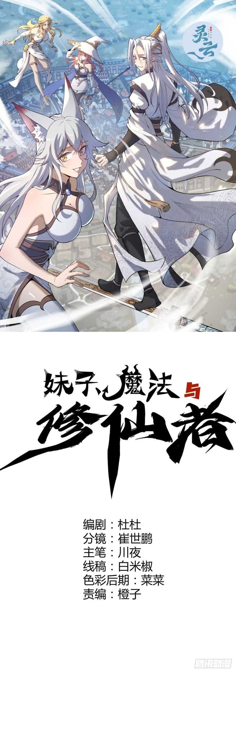 Baca Manhua The Last Cultivator Chapter 15 Gambar 2