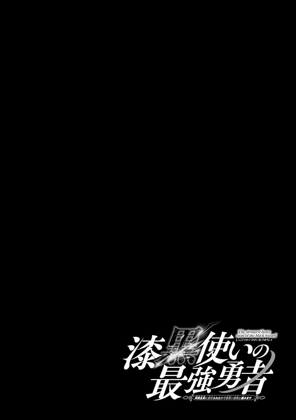 Shikkoku tsukai no saikyo yusha nakama zen’in ni uragira retanode saikyo no mamono Chapter 68 Gambar 35