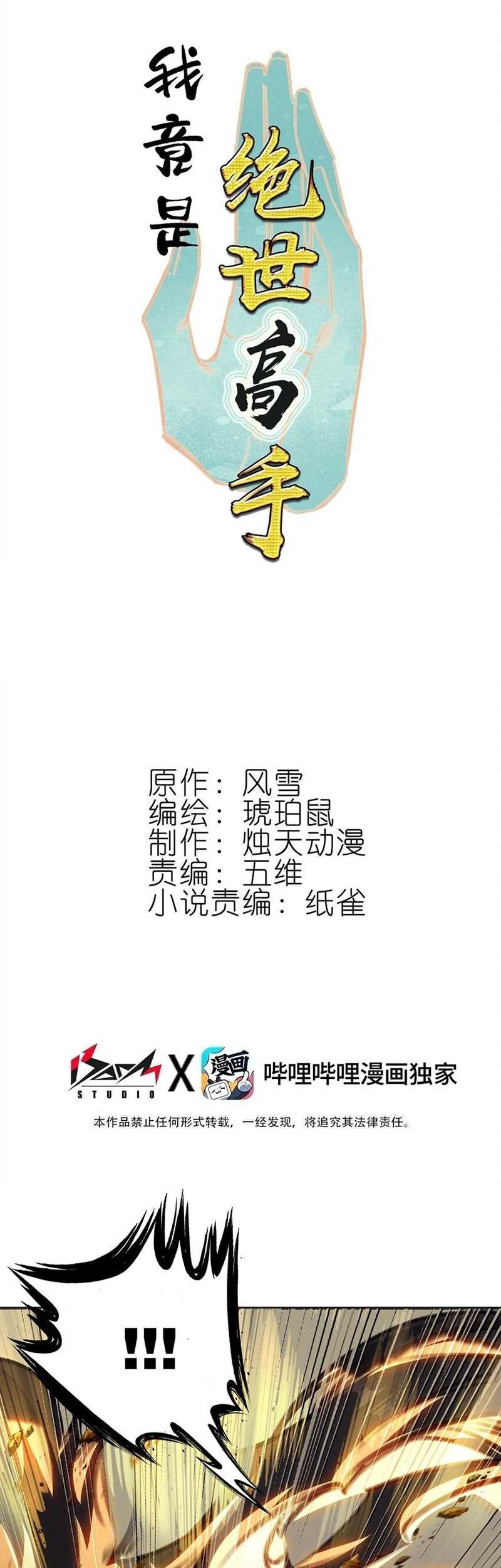 I’m A Peerless Master Chapter 50 Gambar 3