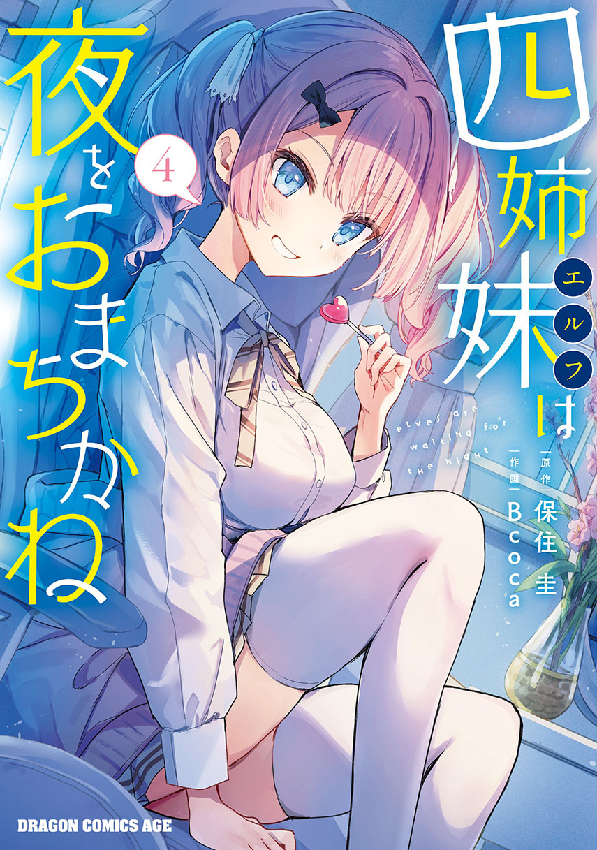 Baca Komik Yonshimai wa Yoru wo Omachikane Chapter 12 Gambar 1