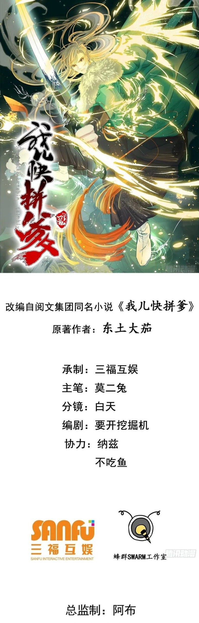 Baca Manhua Son, Make Trouble Quickly Chapter 44 Gambar 2