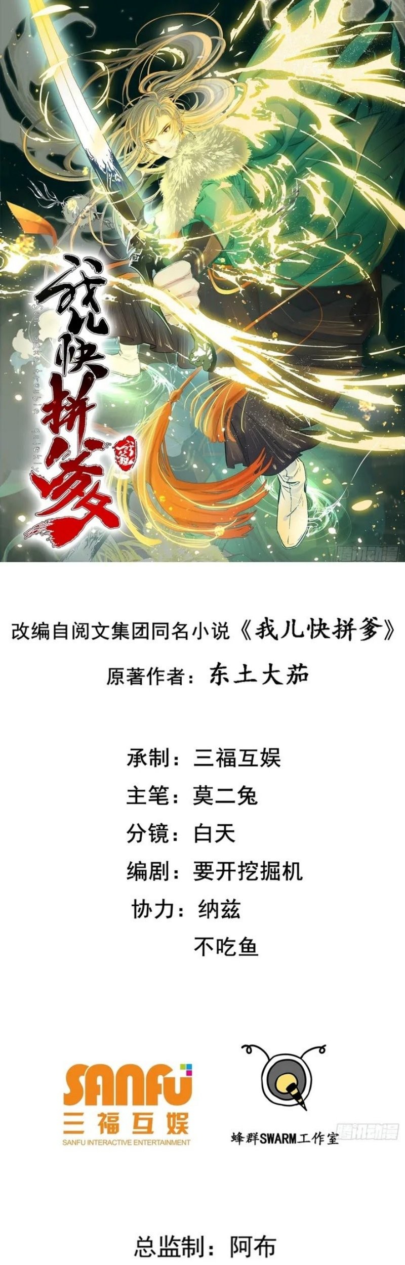 Baca Manhua Son, Make Trouble Quickly Chapter 43 Gambar 2