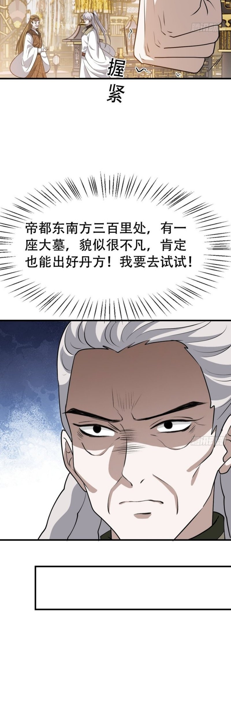 Son, Make Trouble Quickly Chapter 42 Gambar 23