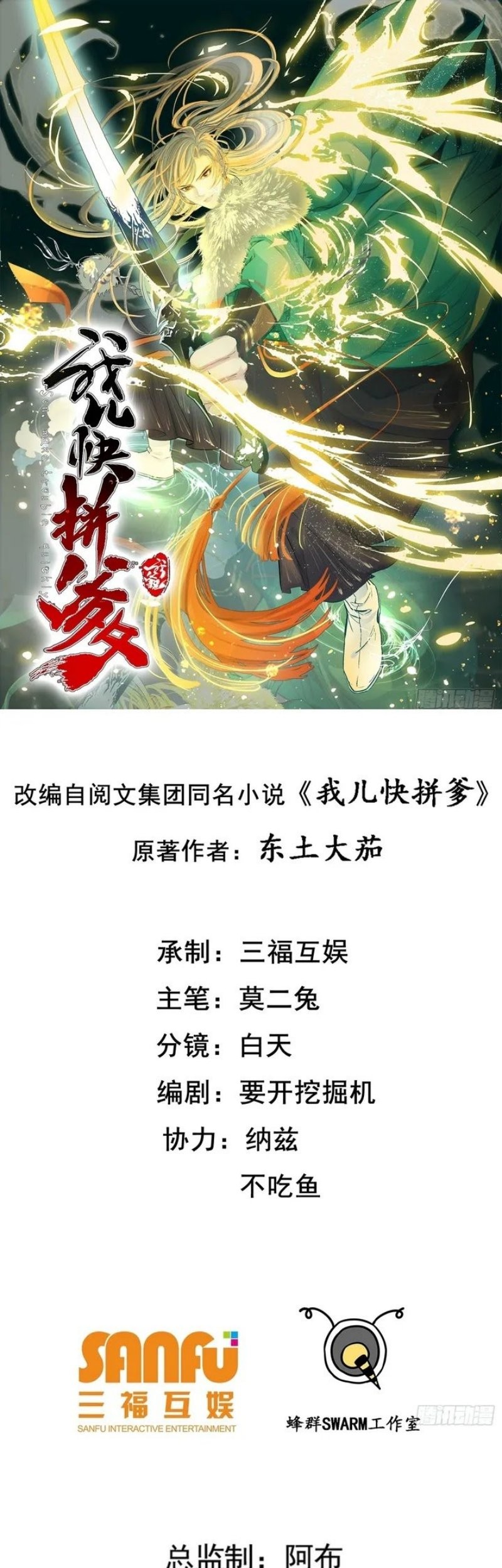 Baca Manhua Son, Make Trouble Quickly Chapter 38 Gambar 2