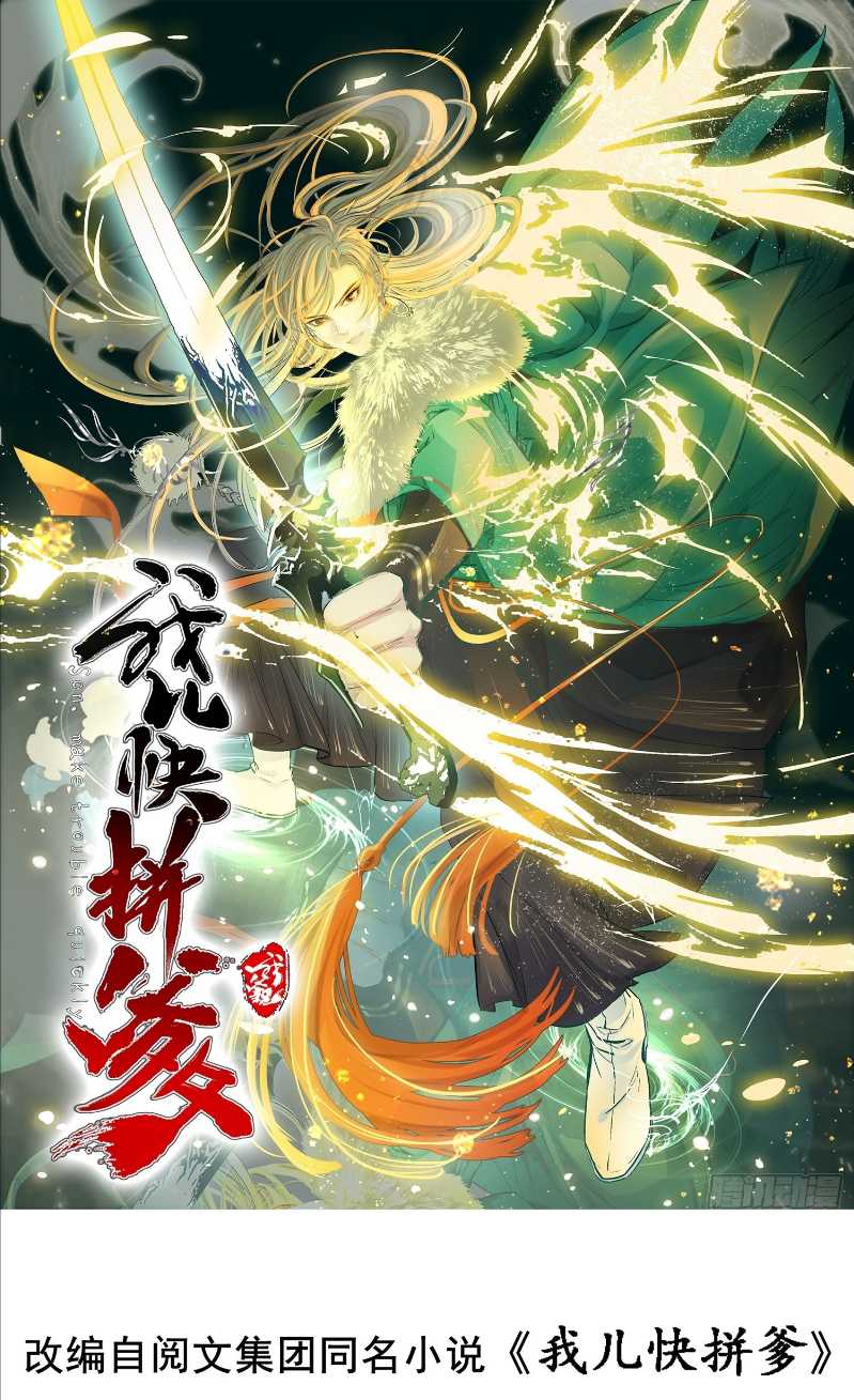 Manhua Son, Make Trouble Quickly Chapter 35 gambar nomor 2