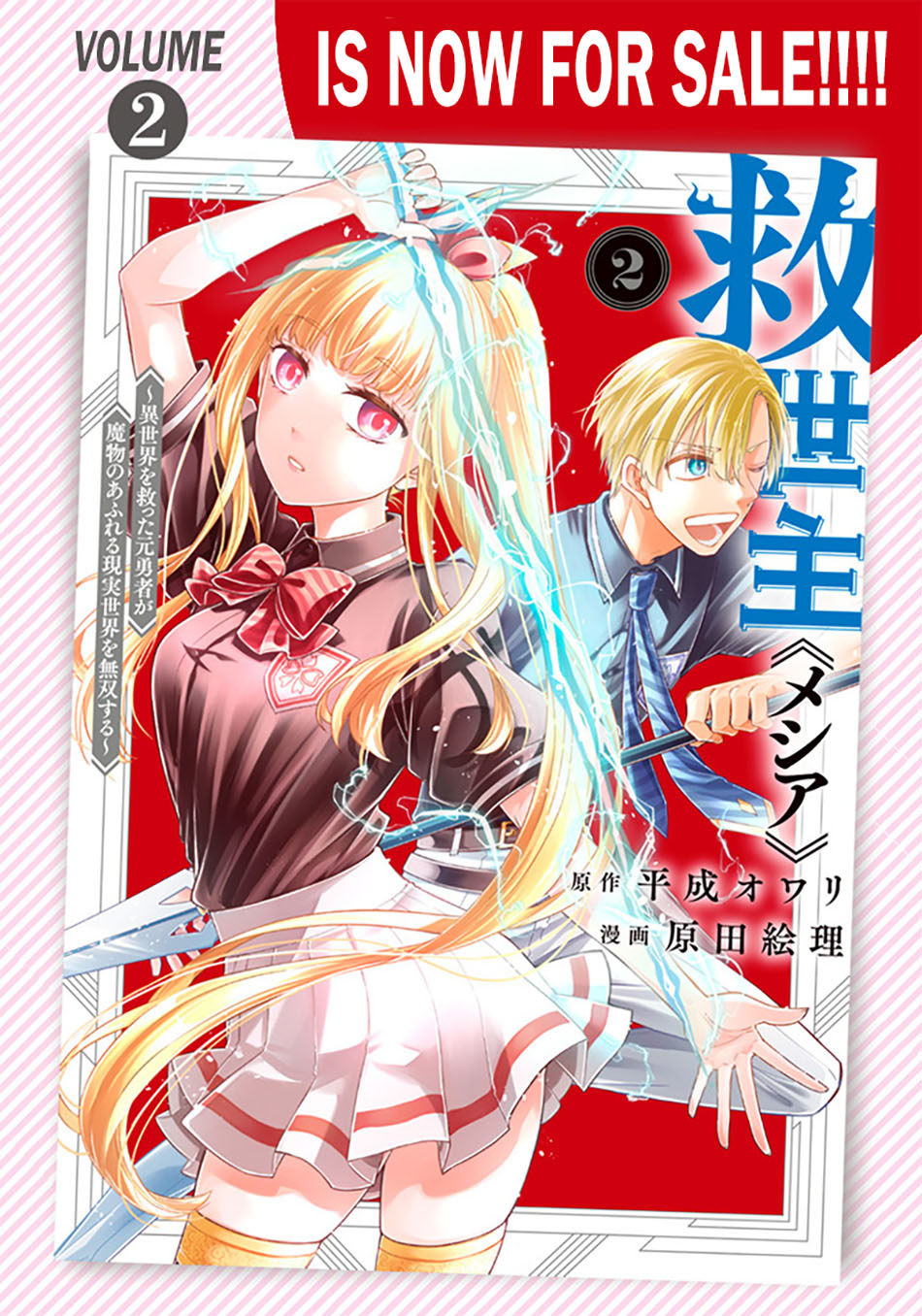 Kyuuseishu MESHIA ~Isekai wo sukutta moto yuusha ga mamono no afureru genjitsu sekai wo musou suru~ Chapter 24 Gambar 24