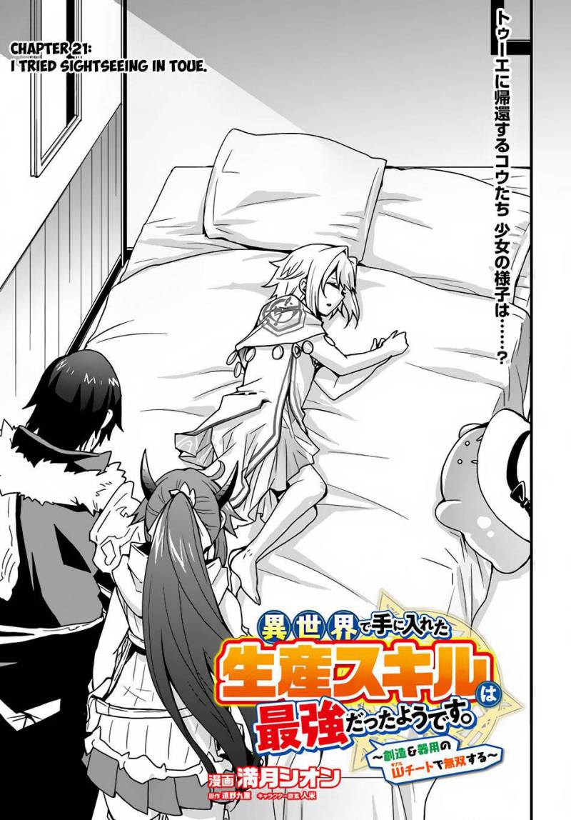 Isekai de Te ni Ireta Seisan Skill wa Saikyou datta You desu Chapter 21 Gambar 4