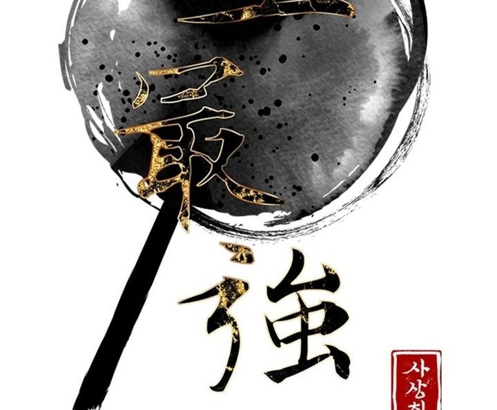 The Strongest in History Chapter 108 Gambar 9
