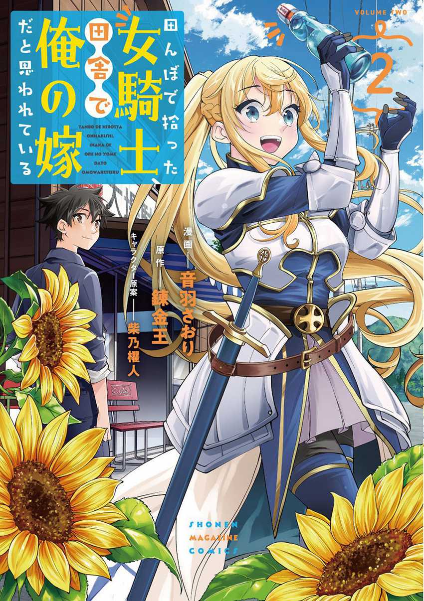 Baca Komik Tanbo de Hirotta Onna Kishi, Inaka de Ore no Yome da to Omowareteiru Chapter 11 Gambar 1