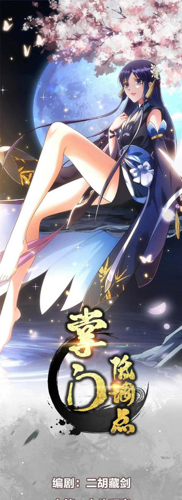 Baca Manhua Keep A Low Profile, Sect Leader Chapter 264 Gambar 2