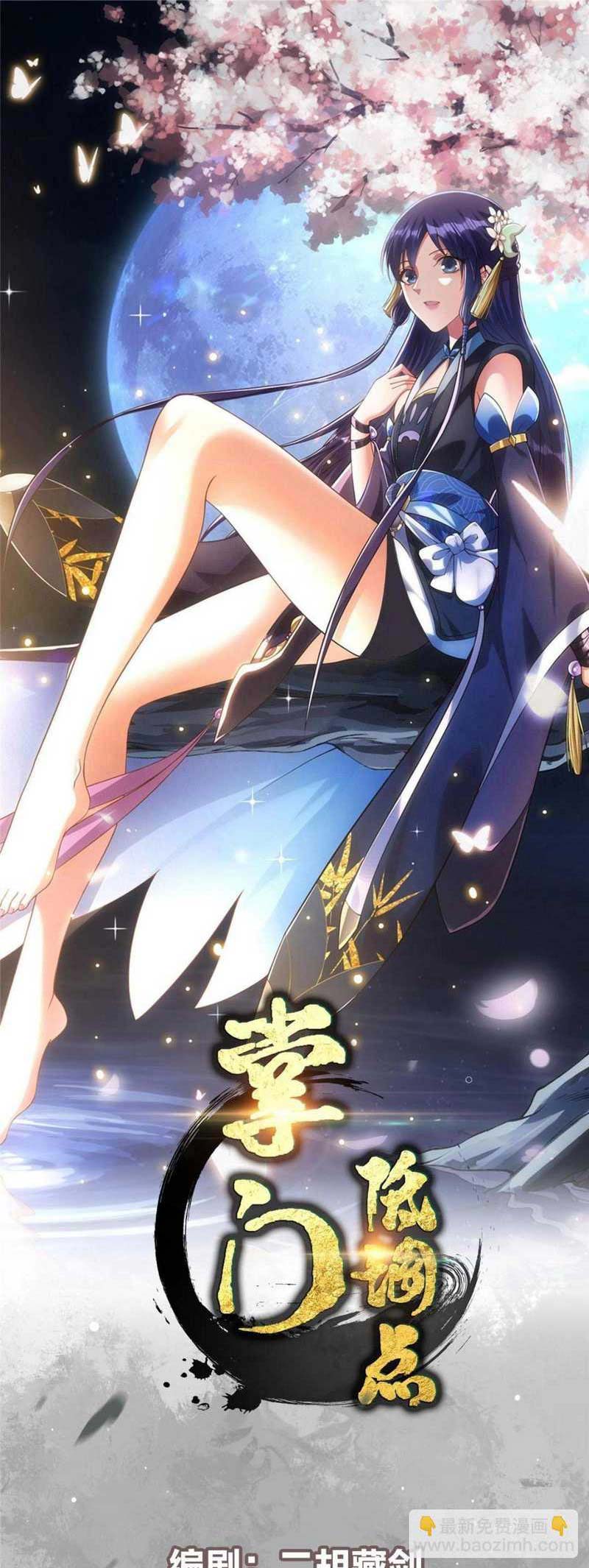 Baca Manhua Keep A Low Profile, Sect Leader Chapter 257 Gambar 2