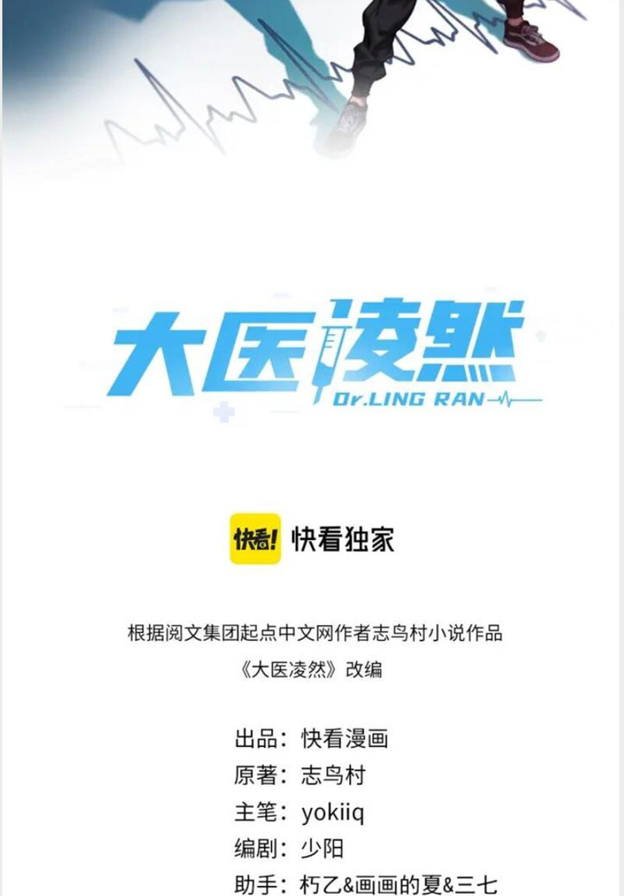 Great Doctor Ling Ran Chapter 134 Gambar 3
