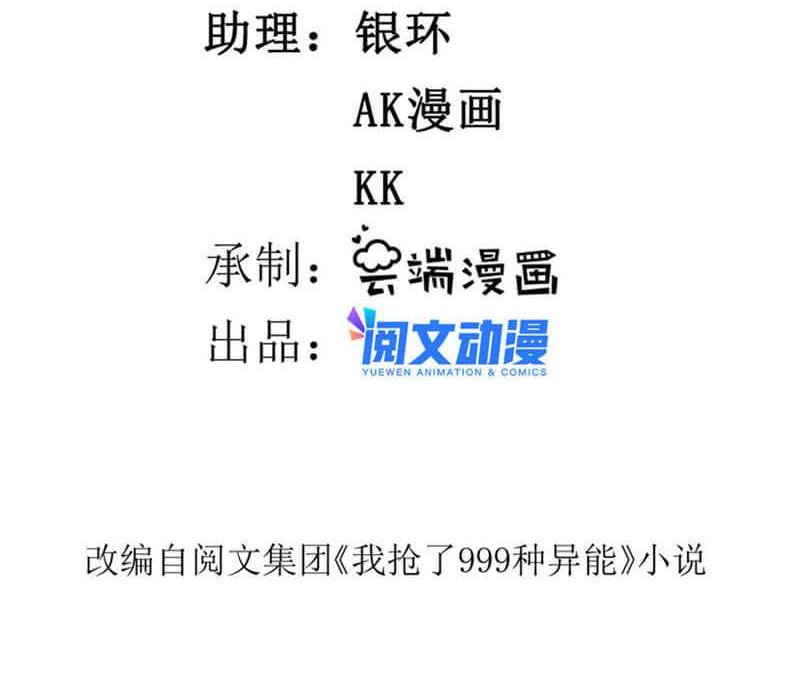 I Can Snatch 999 Types of Abilities Chapter 141 Gambar 3