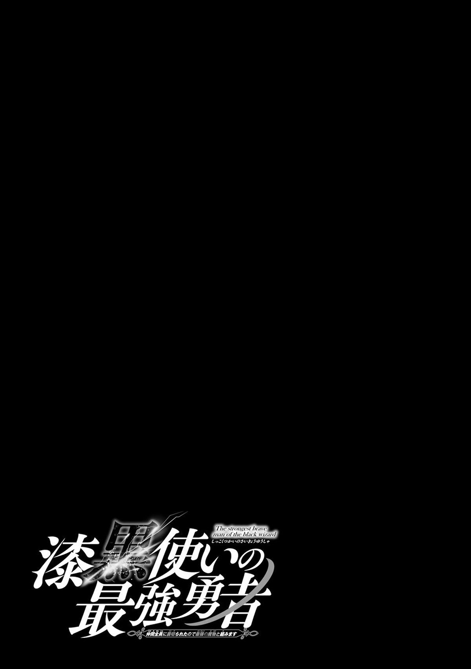 Shikkoku tsukai no saikyo yusha nakama zen’in ni uragira retanode saikyo no mamono Chapter 71 Gambar 36