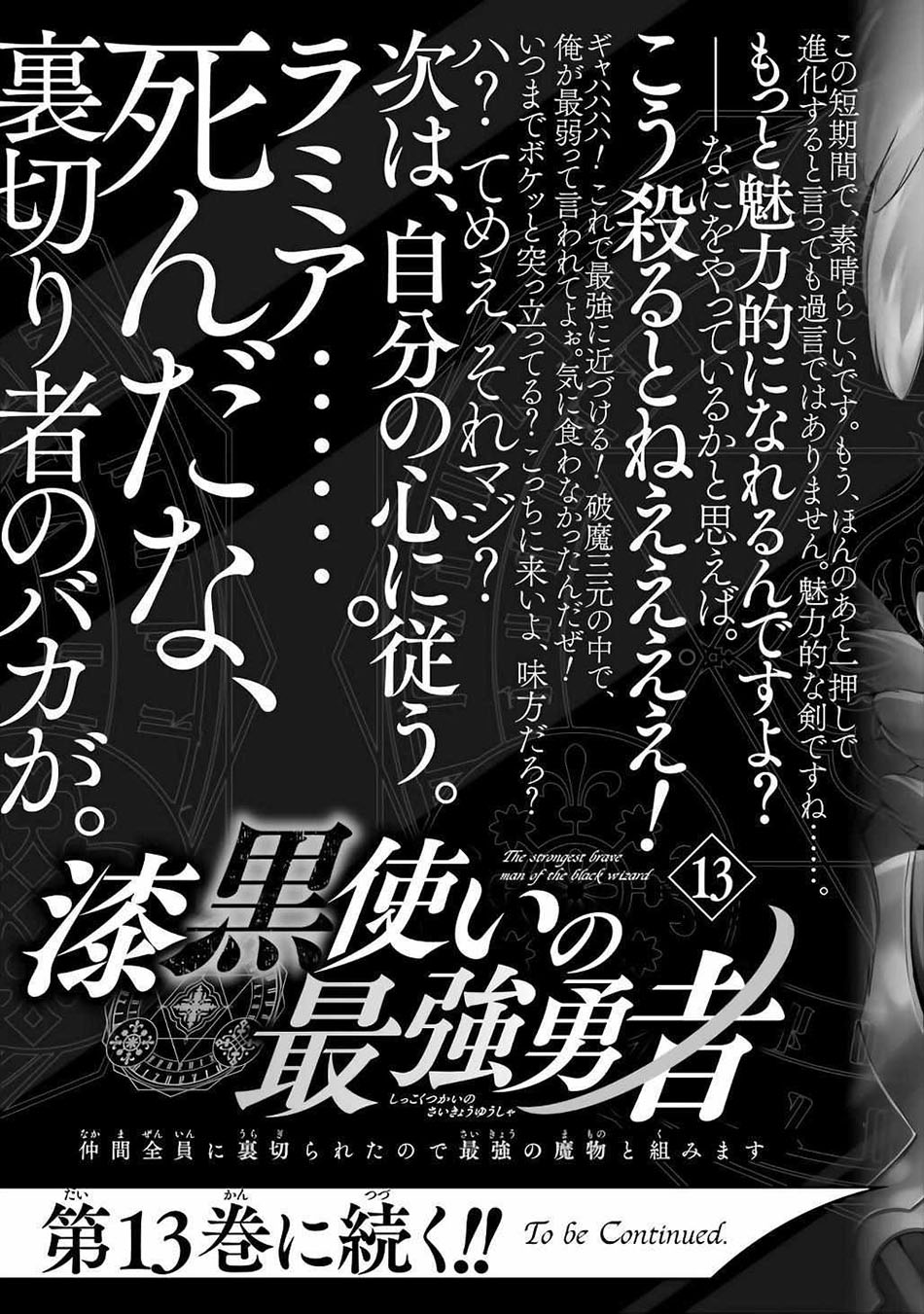 Shikkoku tsukai no saikyo yusha nakama zen’in ni uragira retanode saikyo no mamono Chapter 71 Gambar 38